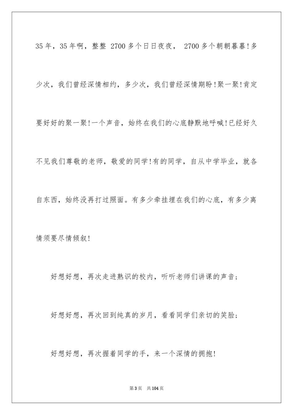 202440年同学聚会主持词_第3页