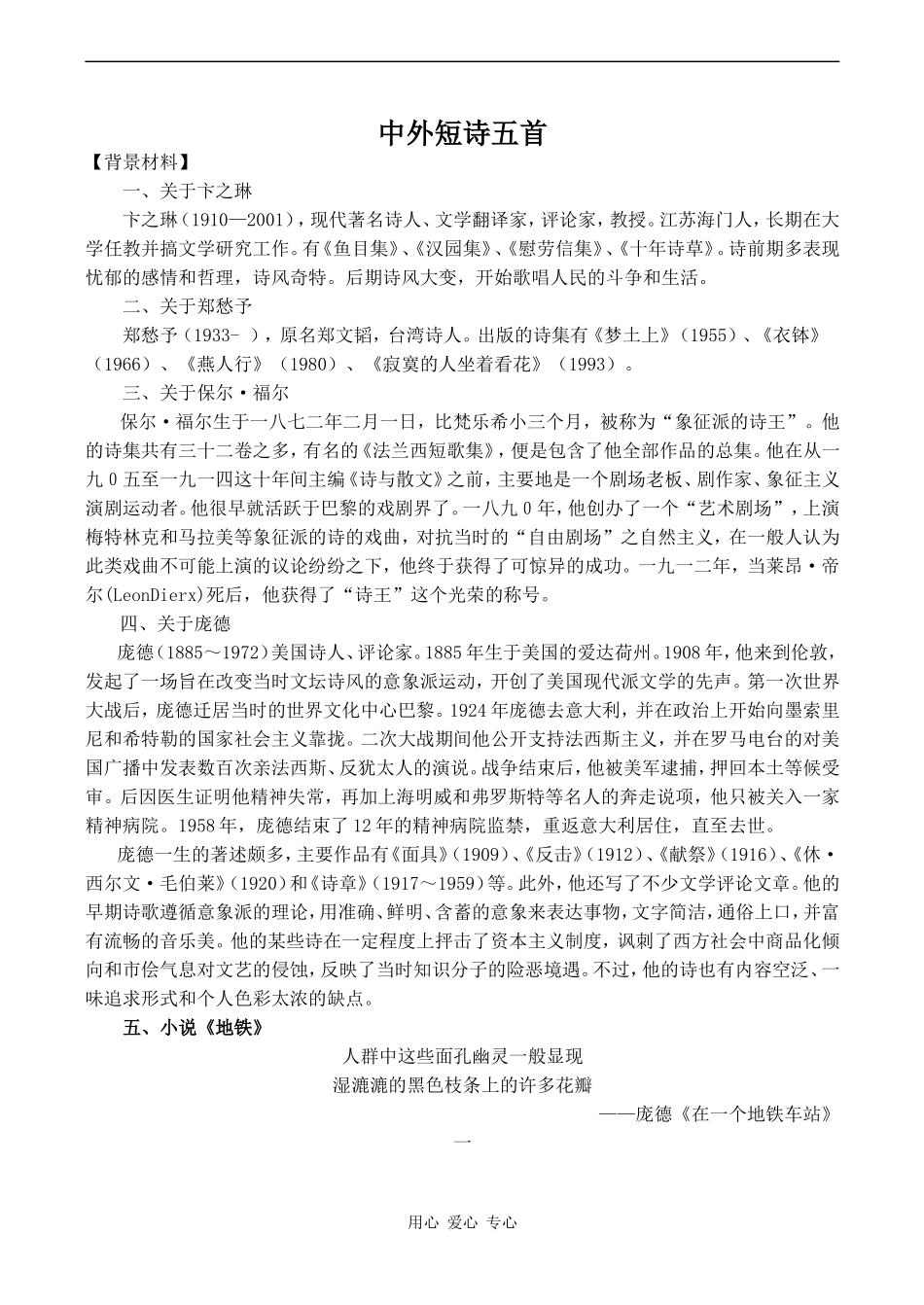 高中语文中外短诗五首 2人教版必修一_第1页