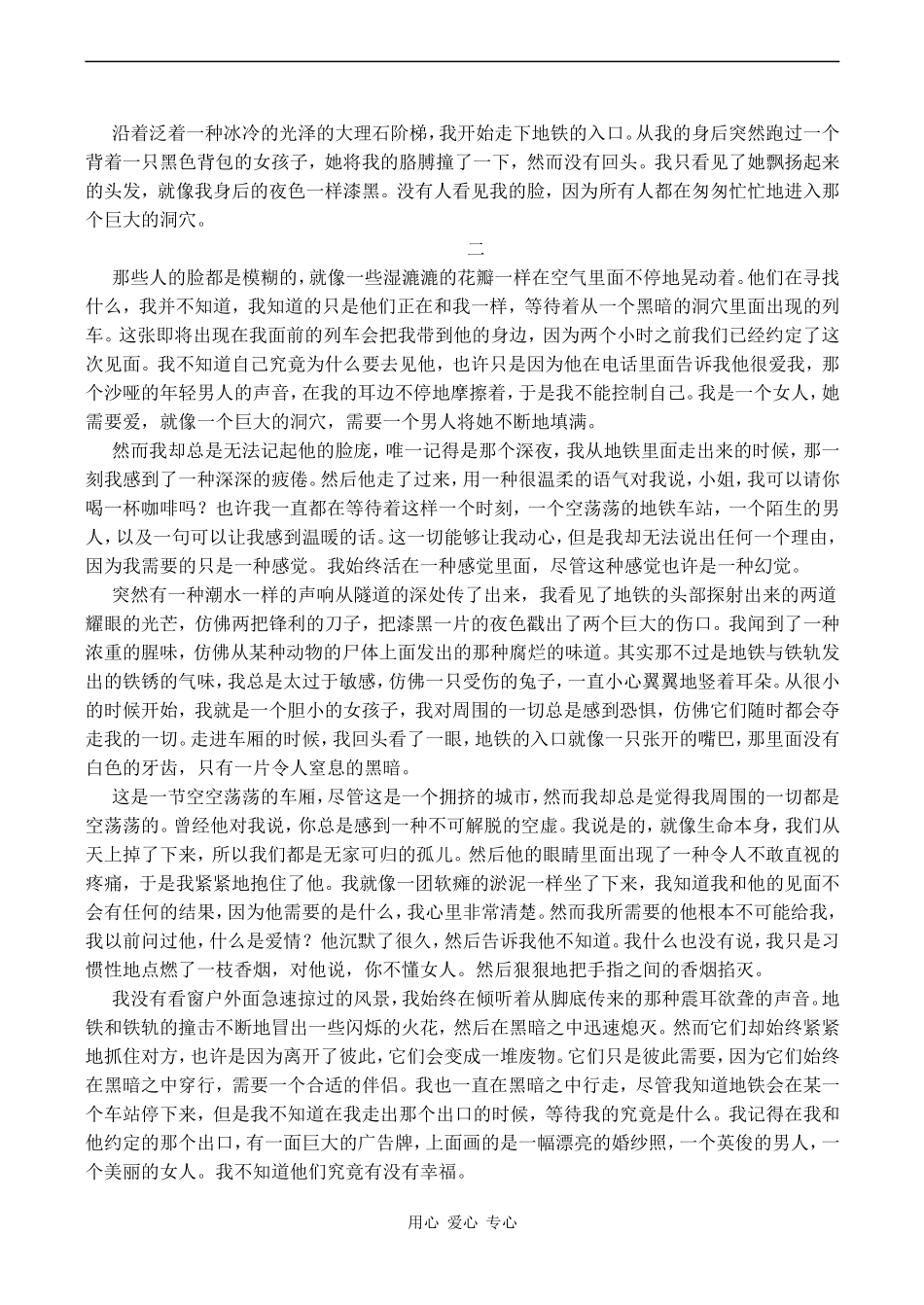 高中语文中外短诗五首 2人教版必修一_第3页