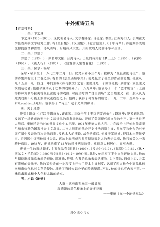 高中语文中外短诗五首 2人教版必修一
