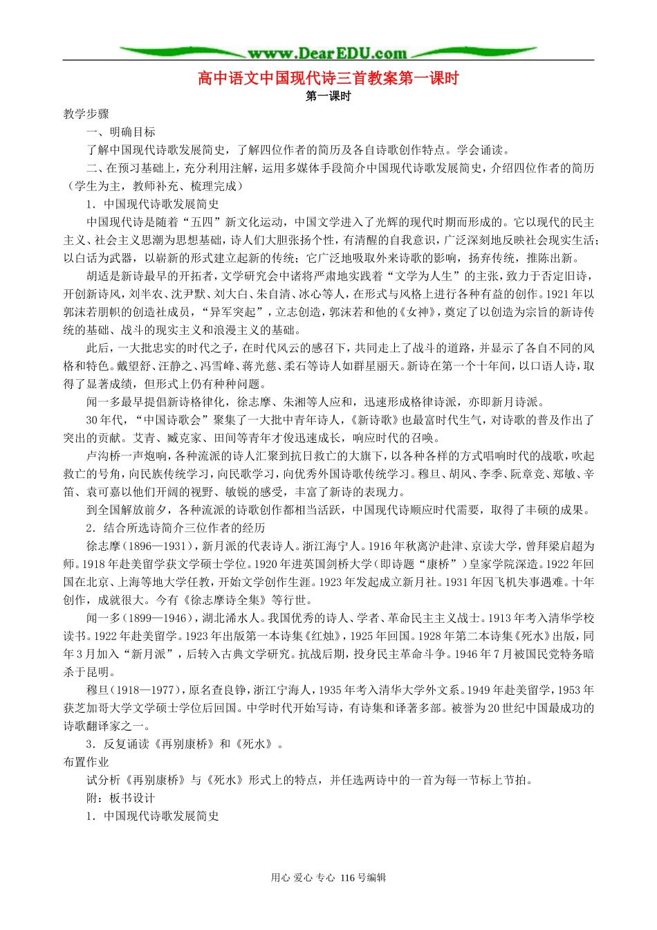 高中语文中国现代诗三首教案第一课时 人教版_第1页