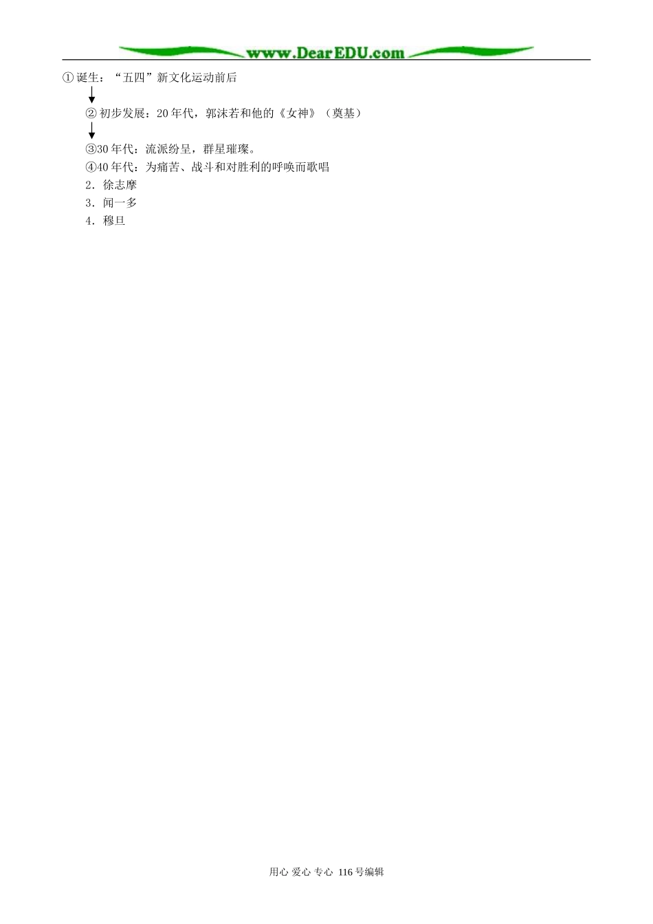 高中语文中国现代诗三首教案第一课时 人教版_第2页