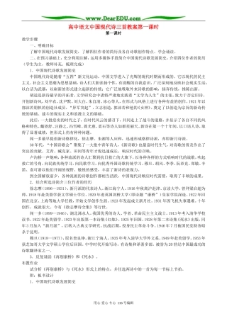 高中语文中国现代诗三首教案第一课时 人教版