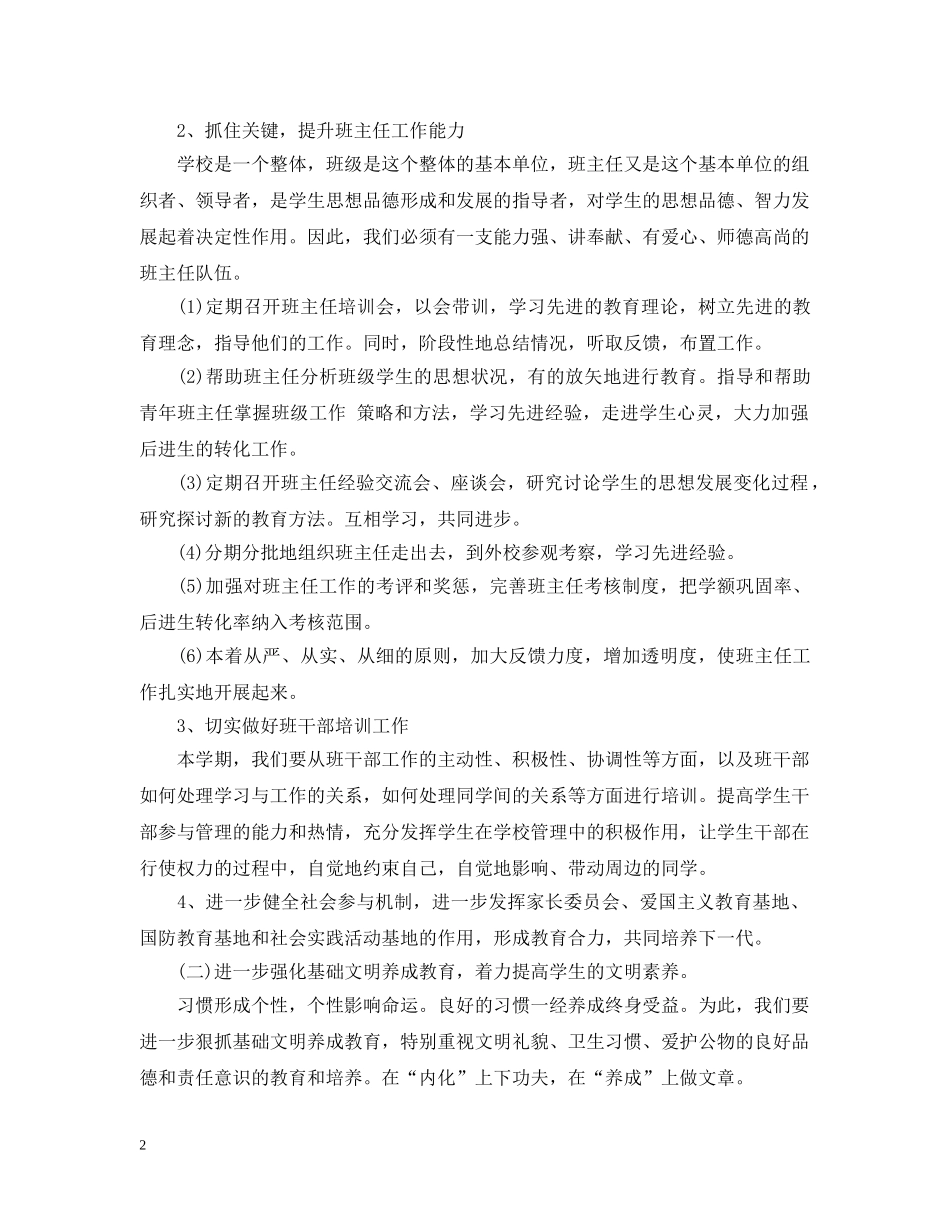 20XX年政教处工作计划 _第2页