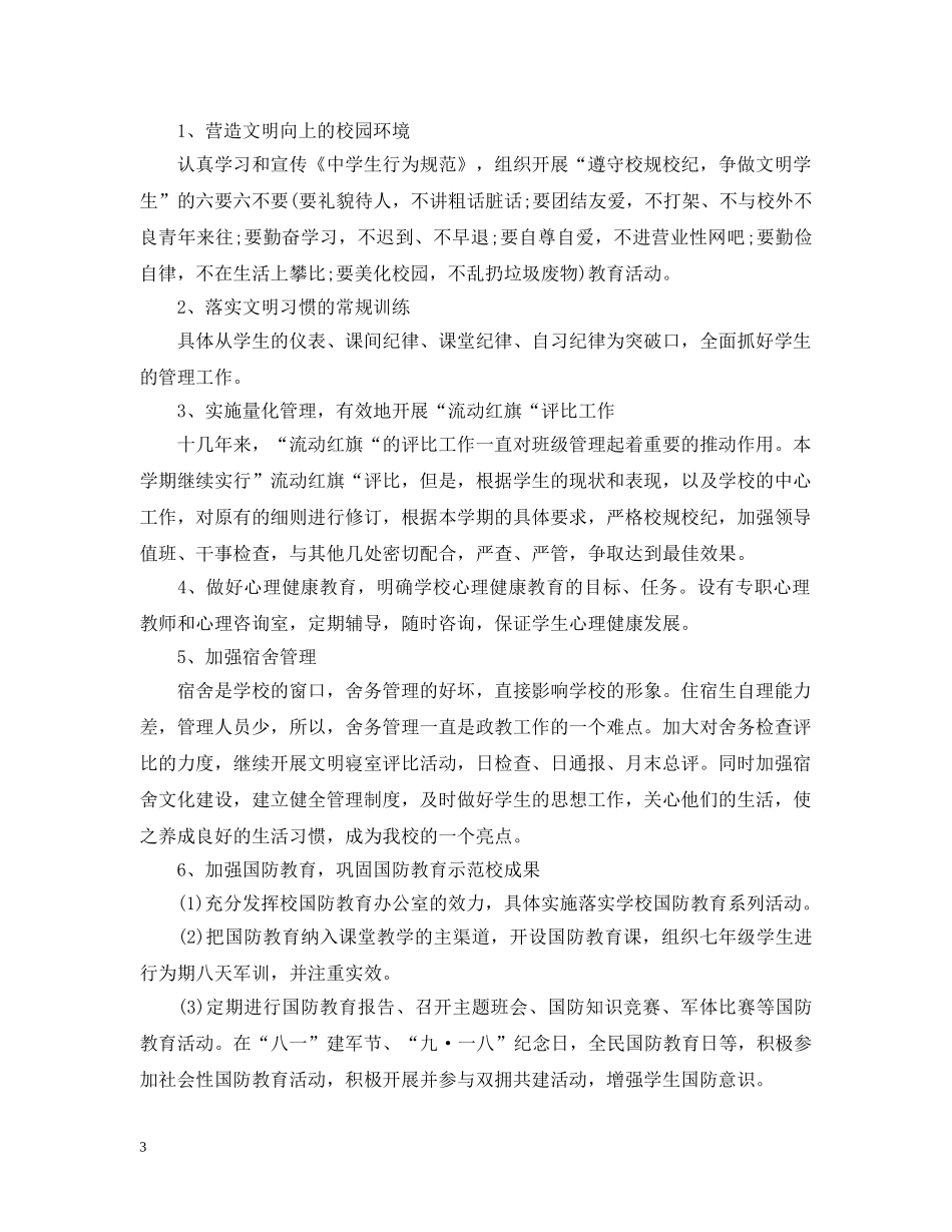 20XX年政教处工作计划 _第3页