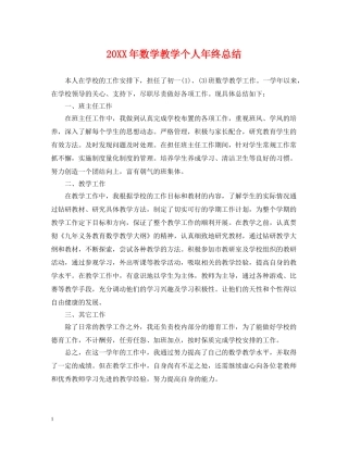 20XX年数学教学个人年终总结 