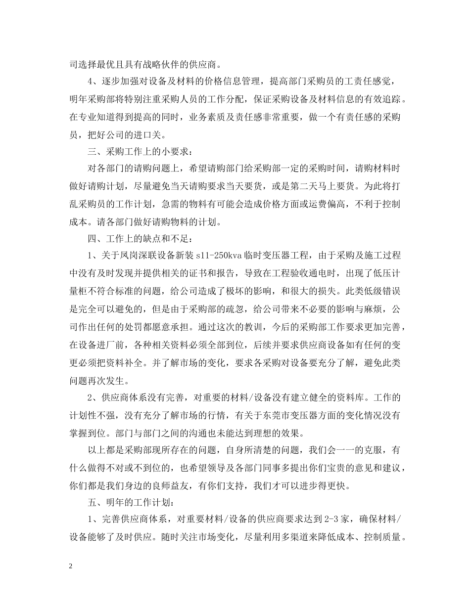 20XX年政府采购年度总结范文 _第2页