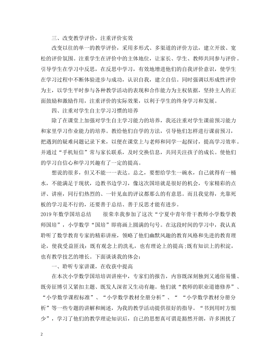 20XX年数学国培总结 _第2页