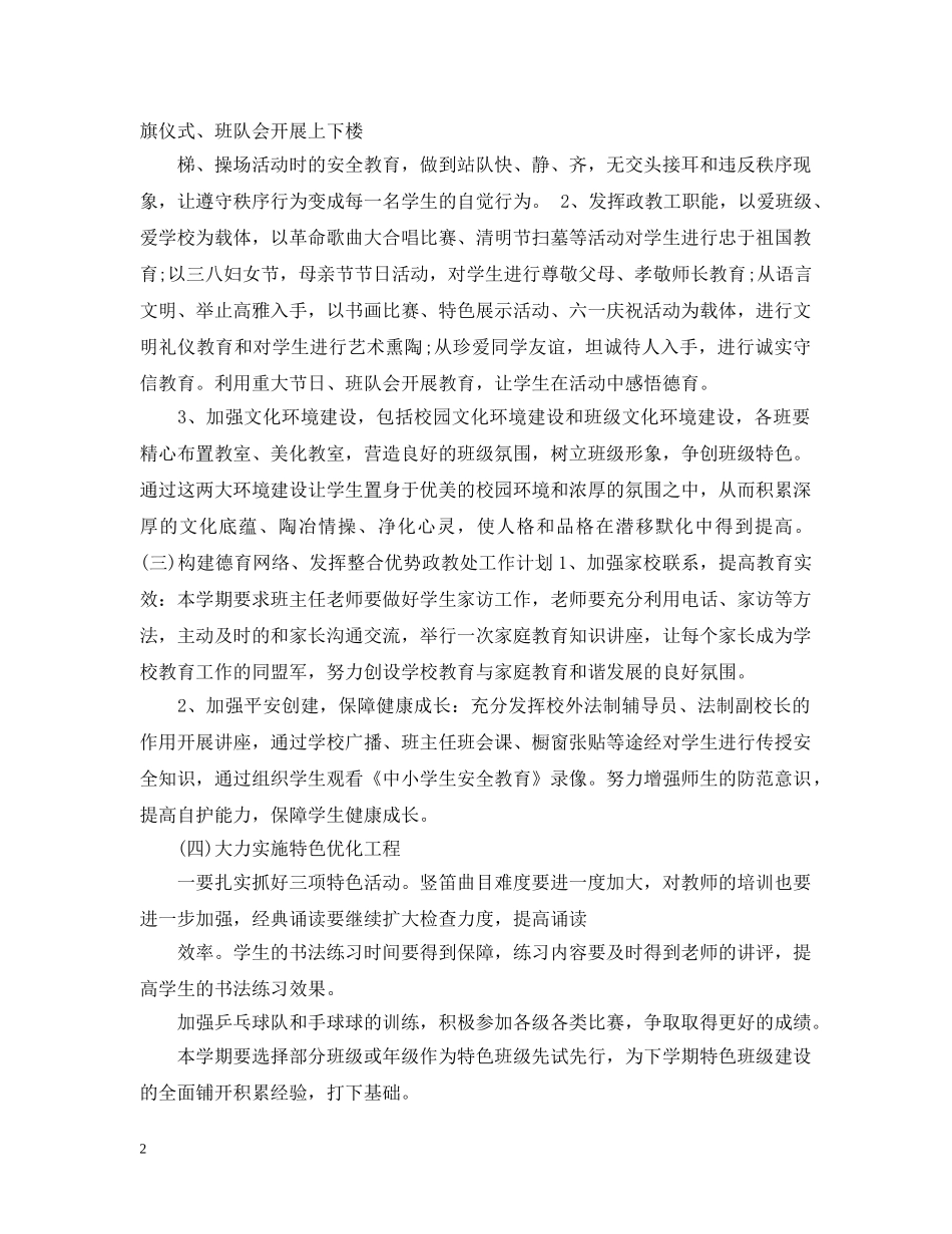 20XX年政教处工作计划2 _第2页