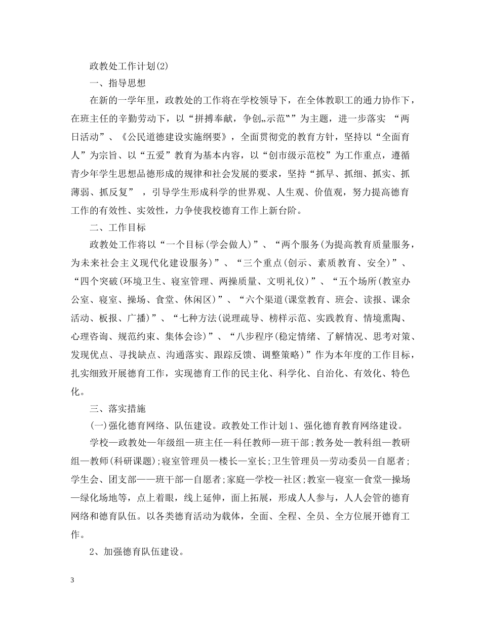 20XX年政教处工作计划2 _第3页