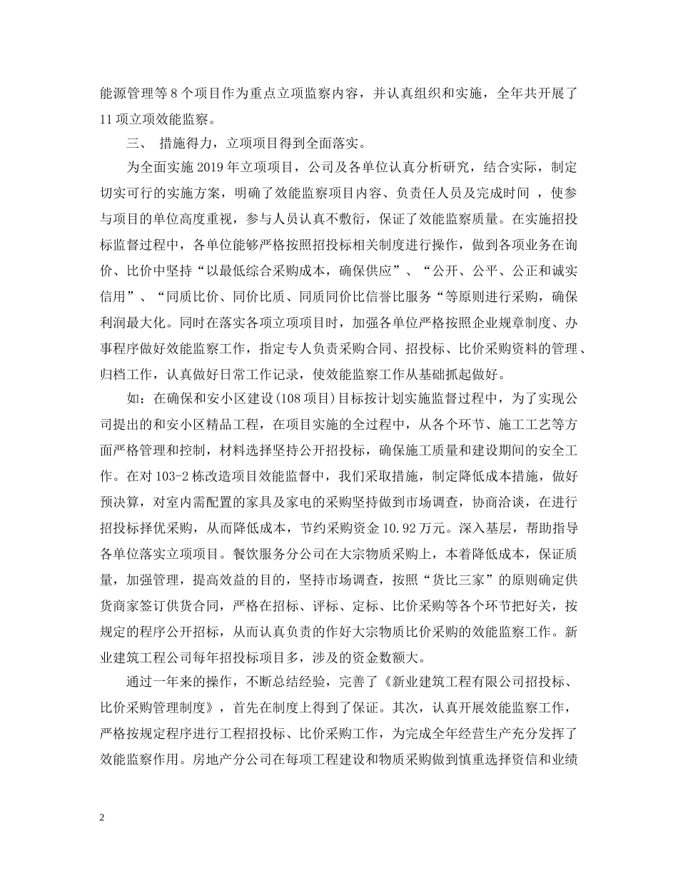 20XX年效能监察年度工作总结 _第2页