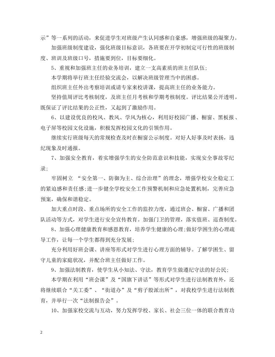 20XX年政教处下半年工作计划 _第2页