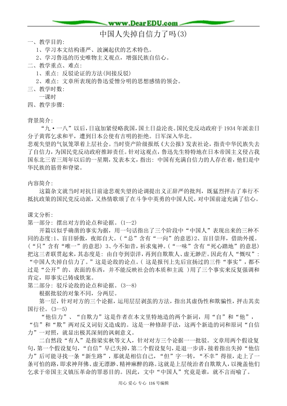 高中语文中国人失掉自信力了吗教案2(3)苏教版 选修6_第1页