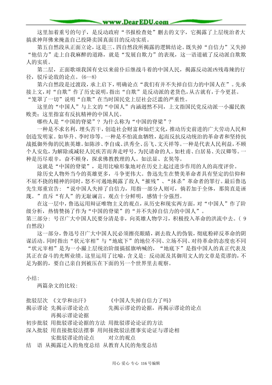 高中语文中国人失掉自信力了吗教案2(3)苏教版 选修6_第2页