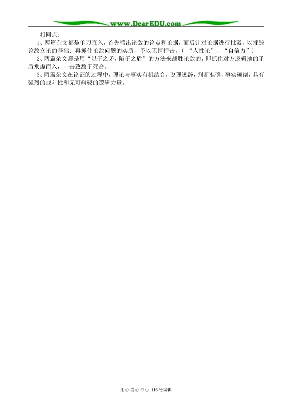 高中语文中国人失掉自信力了吗教案2(3)苏教版 选修6_第3页