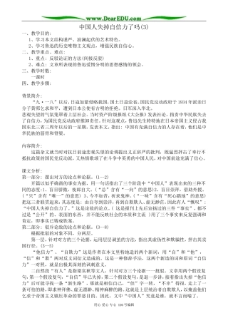 高中语文中国人失掉自信力了吗教案2(3)苏教版 选修6
