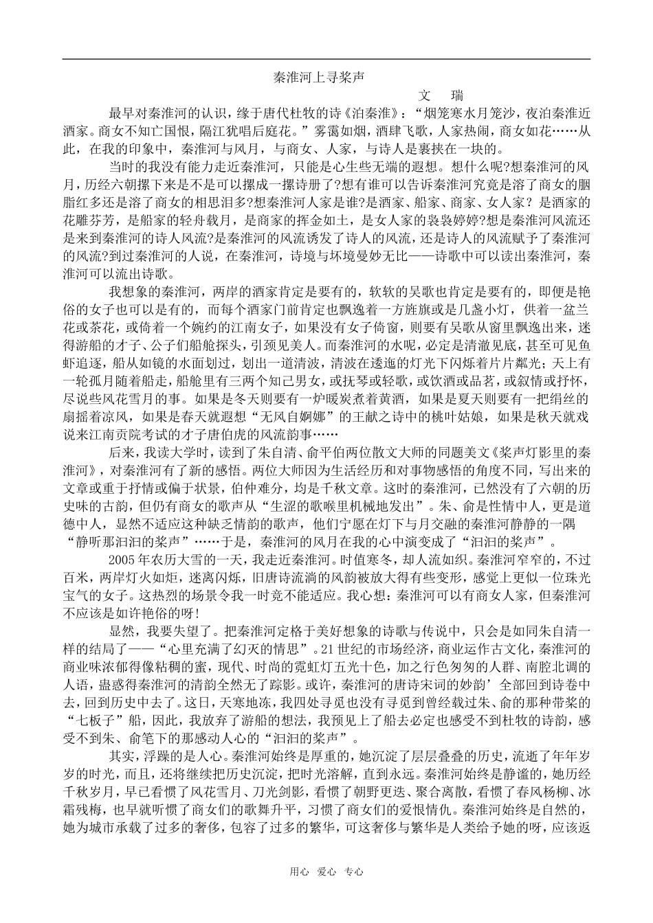 高中语文与高司谏书语文版第四册_第3页