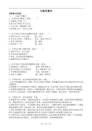 高中语文与高司谏书语文版第四册