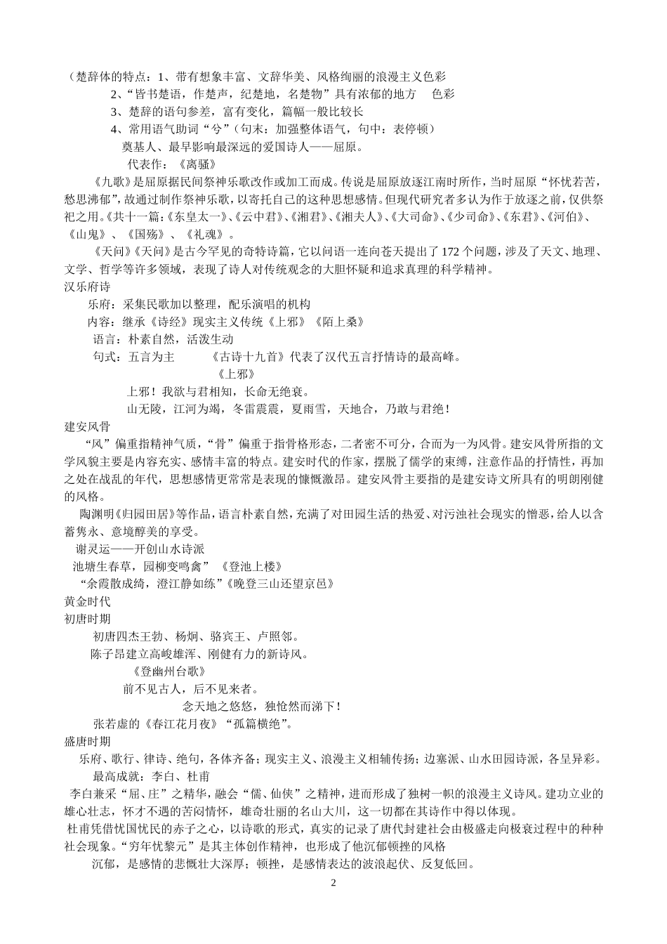 高中语文中国古代诗歌发展概述教案新人教版_第2页