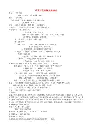 高中语文中国古代诗歌发展概述教案新人教版