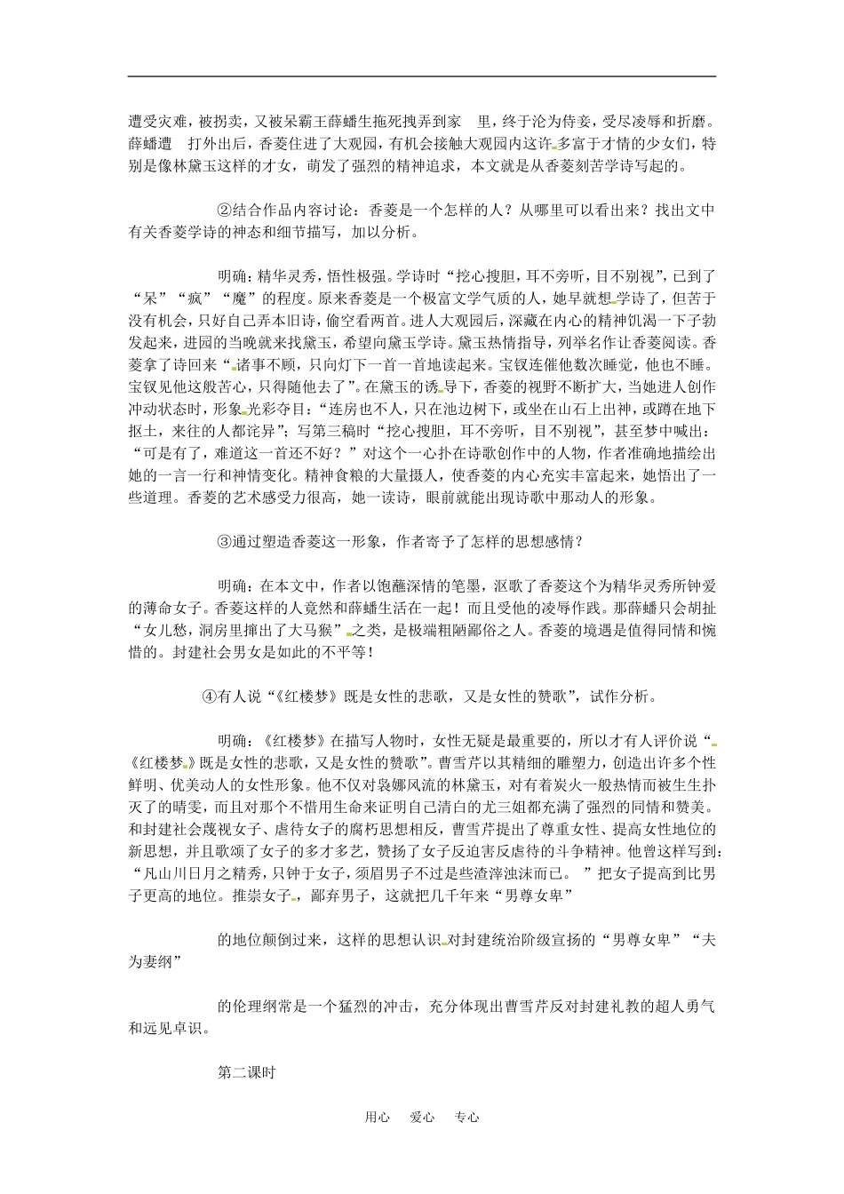 高中语文中国小说 《香菱学诗》教案学案 新人教版_第2页
