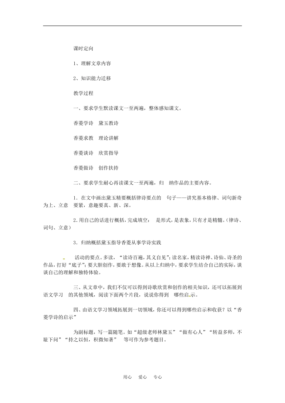 高中语文中国小说 《香菱学诗》教案学案 新人教版_第3页
