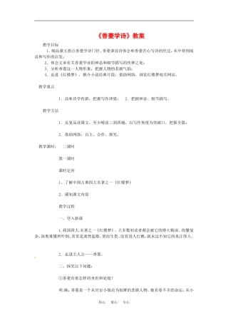 高中语文中国小说 《香菱学诗》教案学案 新人教版