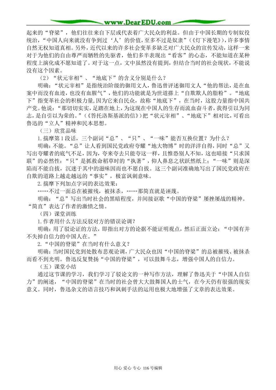 高中语文中国人失掉自信力了吗教案2(1)苏教版 选修6_第2页