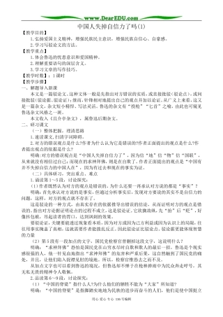 高中语文中国人失掉自信力了吗教案2(1)苏教版 选修6