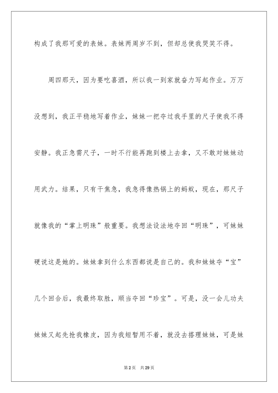 2024优秀写人作文_214_第2页