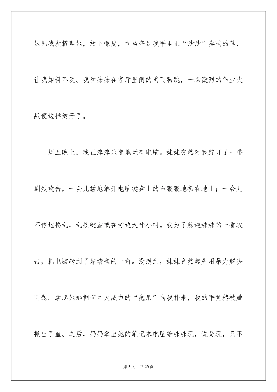 2024优秀写人作文_214_第3页