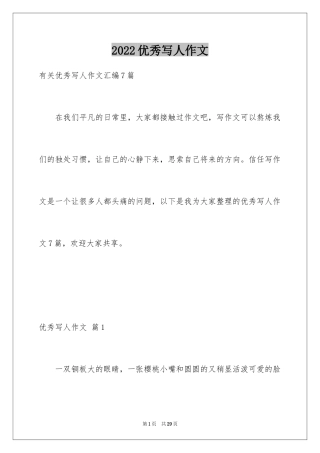 2024优秀写人作文_214