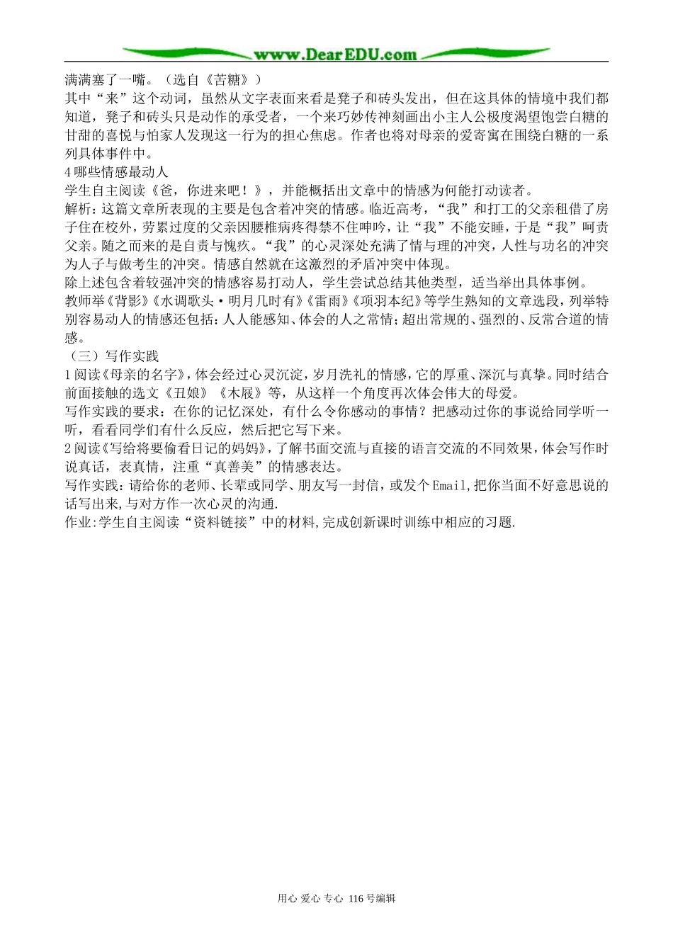 高中语文世间惟有情难画 情感的传达教案 苏教版 选修2_第2页