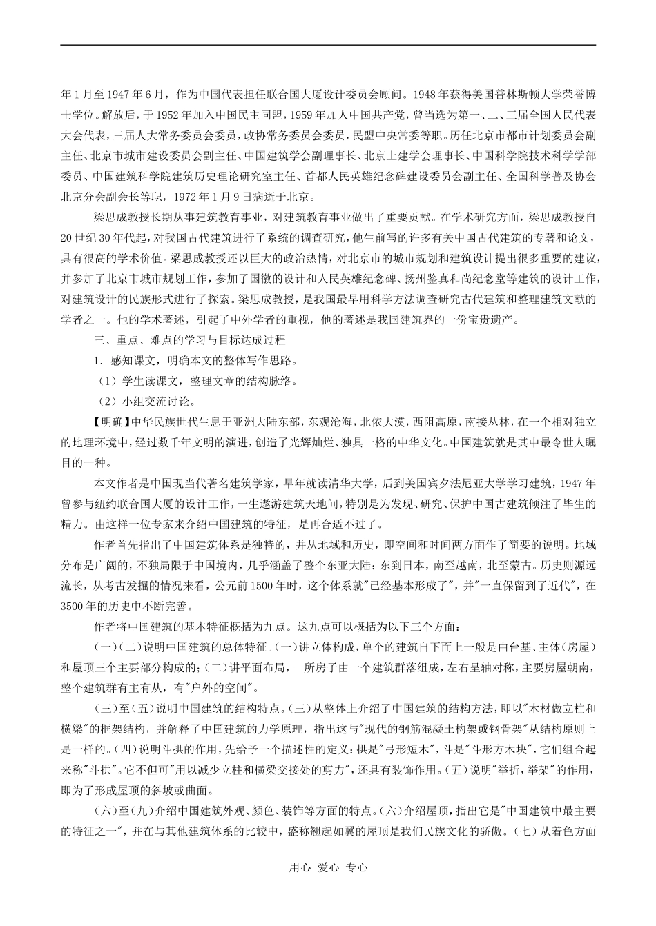 高中语文中国建筑的特征人教版必修五_第2页