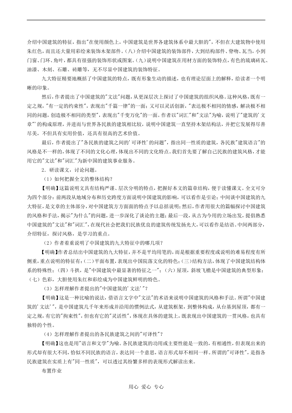高中语文中国建筑的特征人教版必修五_第3页