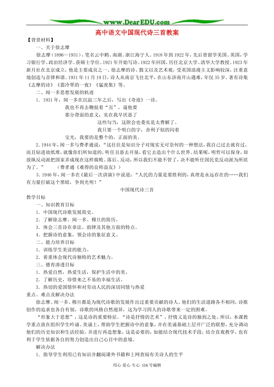 高中语文中国现代诗三首教案 人教版_第1页