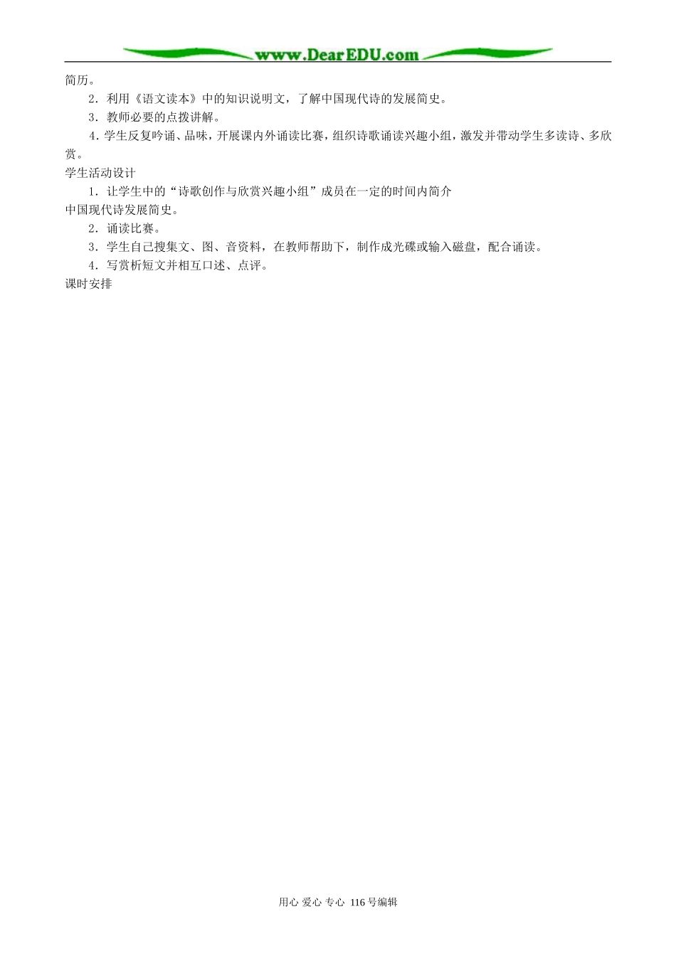 高中语文中国现代诗三首教案 人教版_第2页