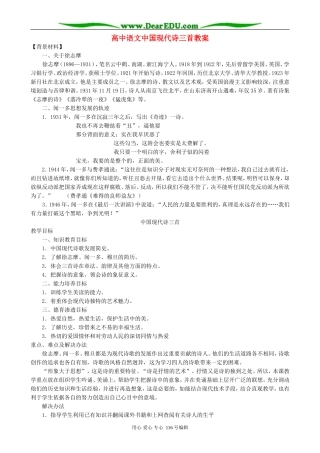 高中语文中国现代诗三首教案 人教版