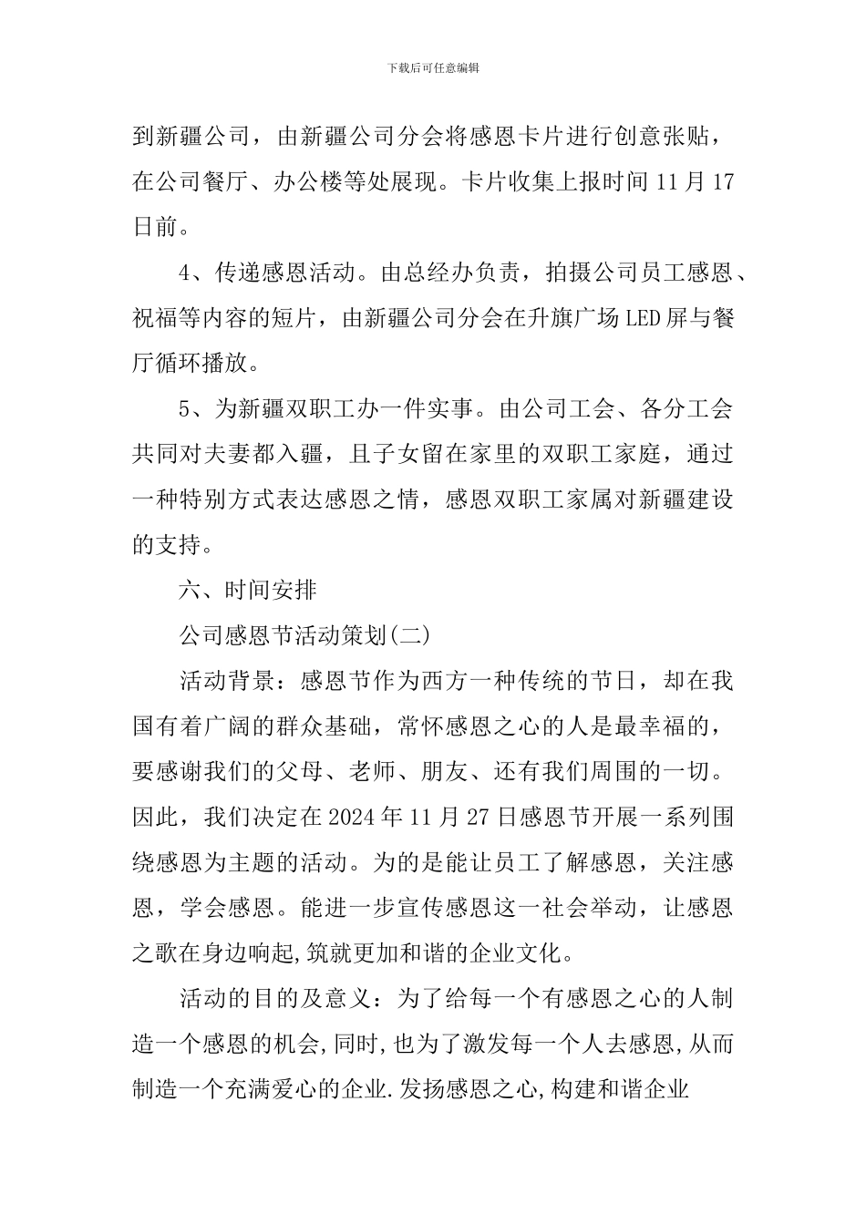 公司感恩节活动策划_第2页