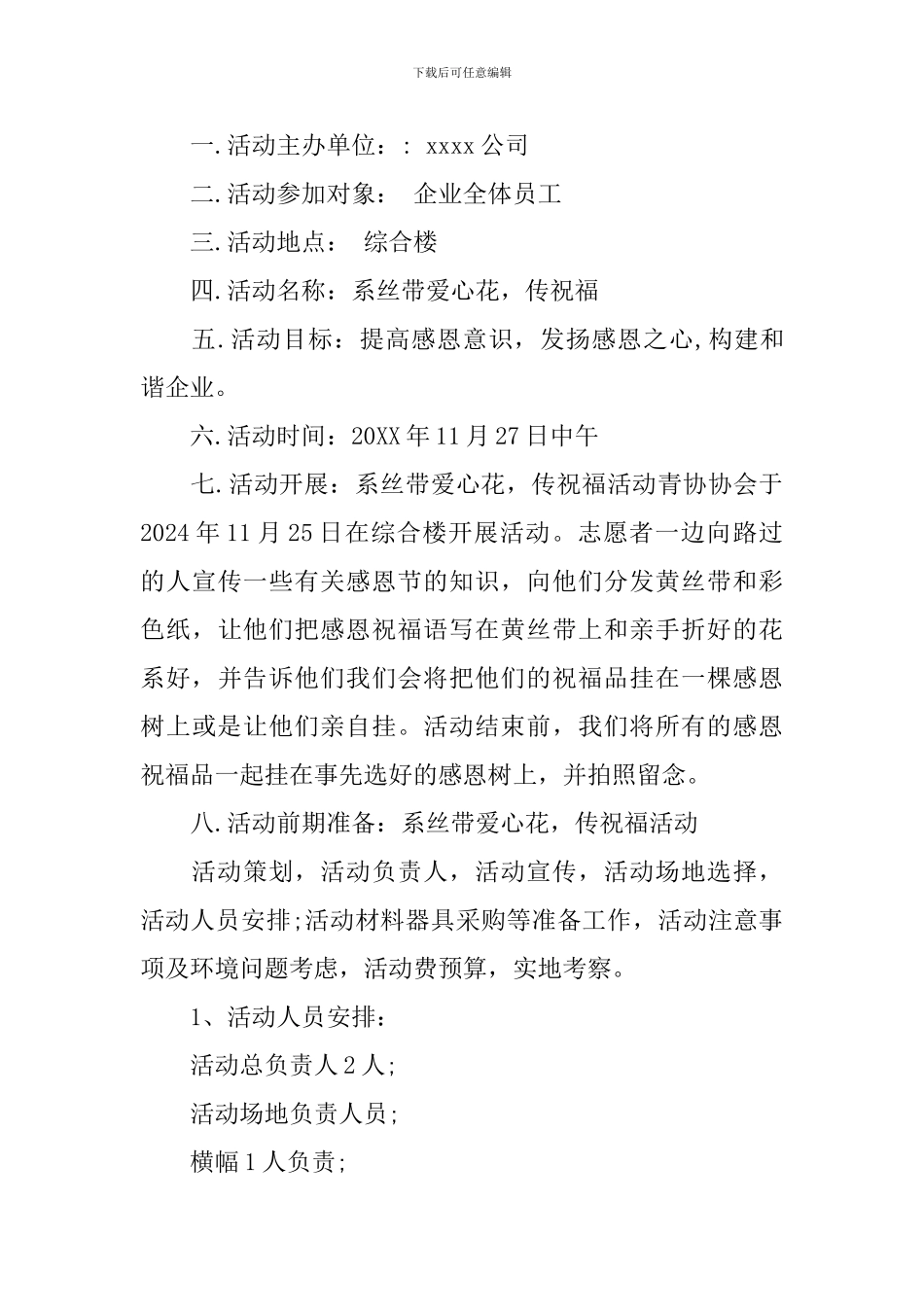 公司感恩节活动策划_第3页