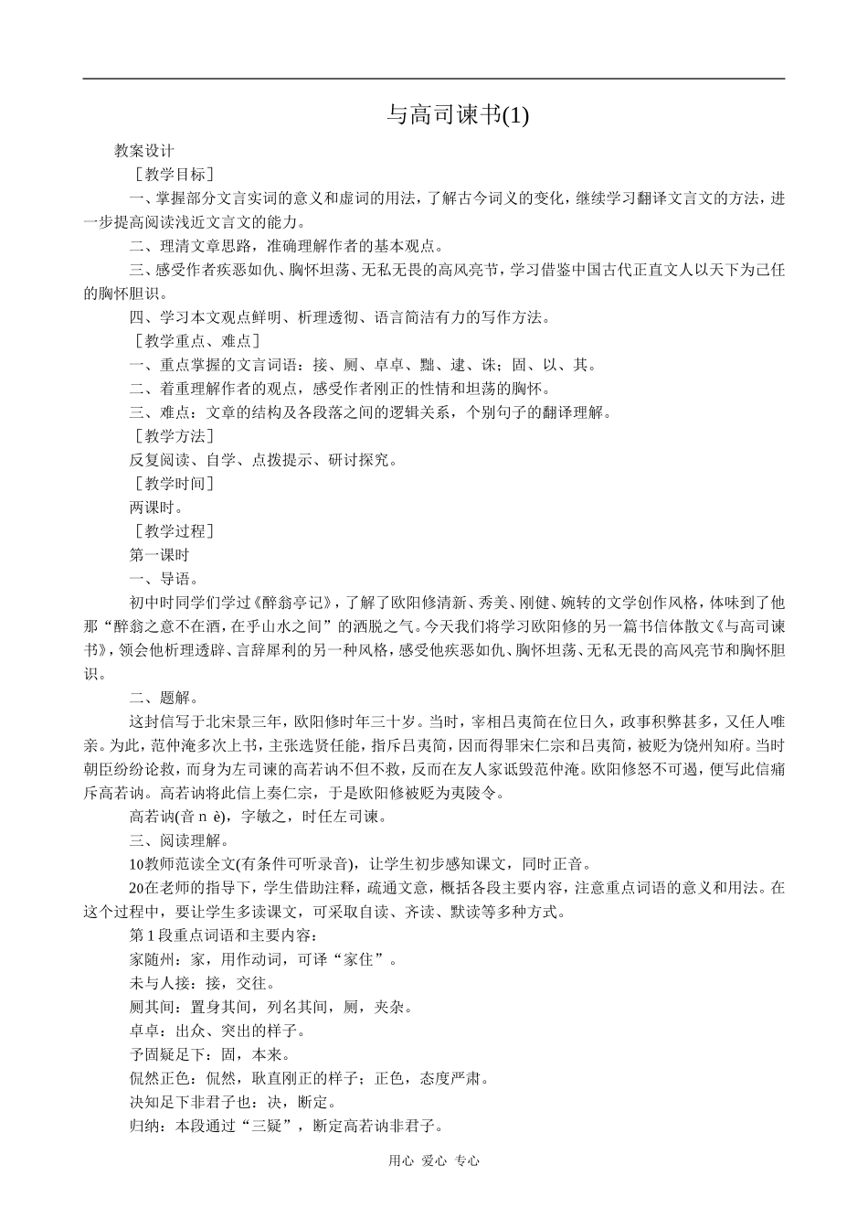 高中语文与高司谏书(1)语文版第四册_第1页