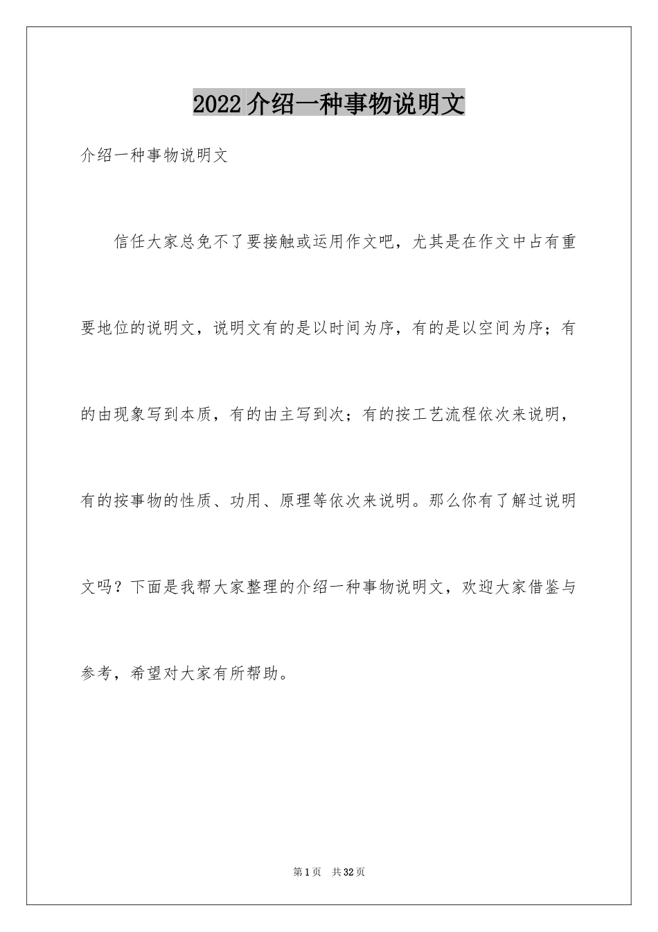 2024介绍一种事物说明文_12_第1页