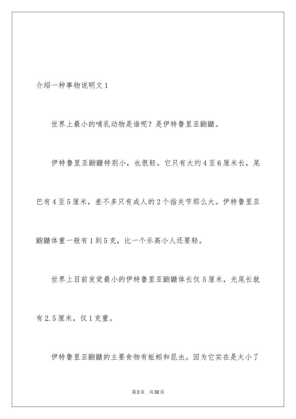 2024介绍一种事物说明文_12_第2页