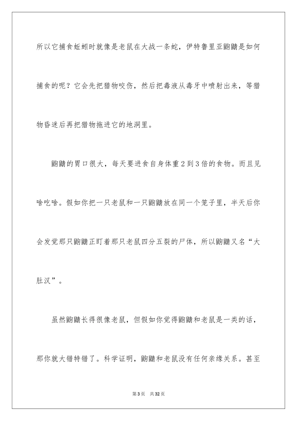 2024介绍一种事物说明文_12_第3页