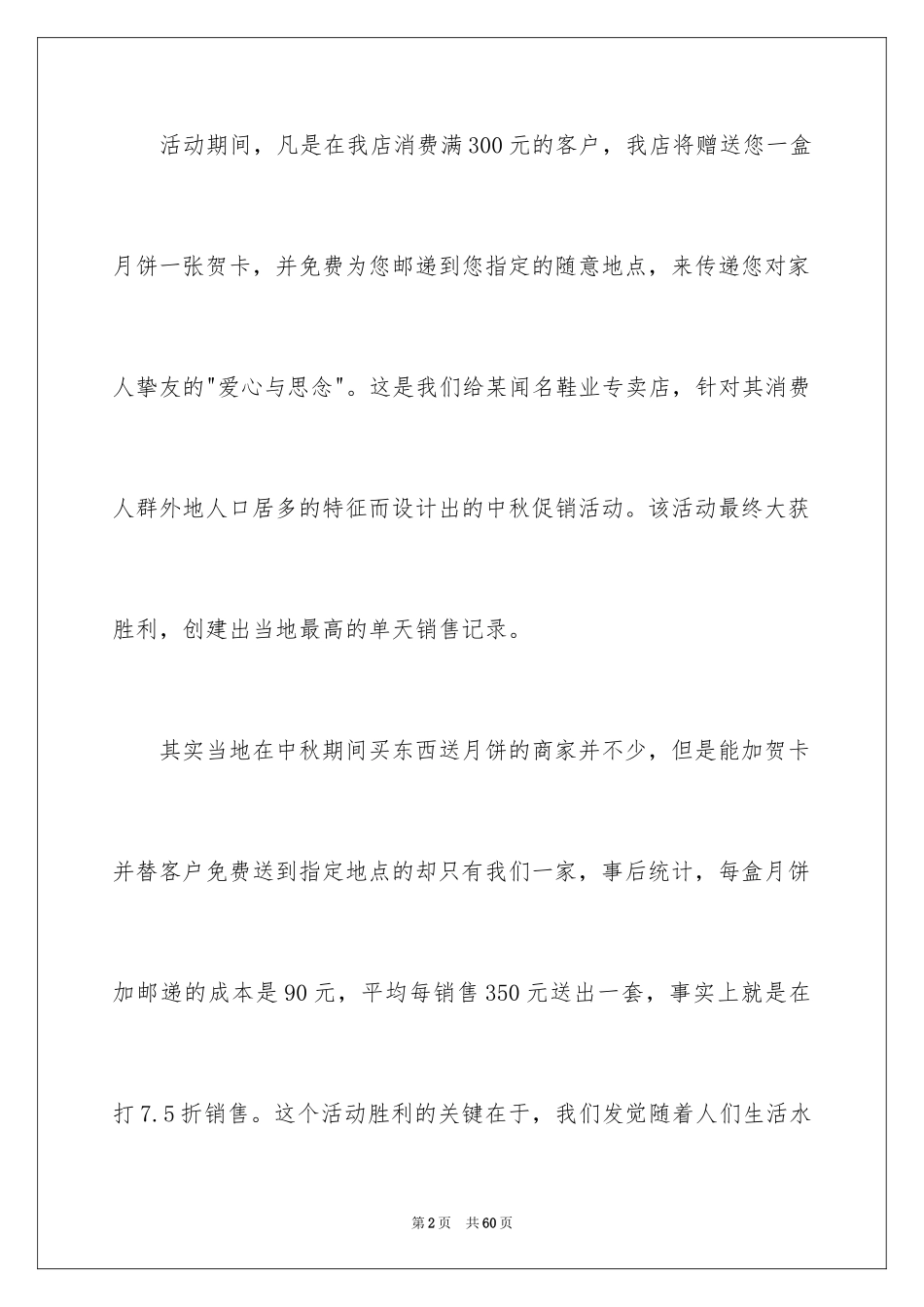 2024中秋活动方案_66_第2页