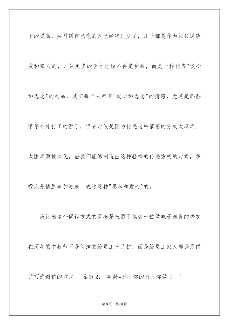 2024中秋活动方案_66_第3页