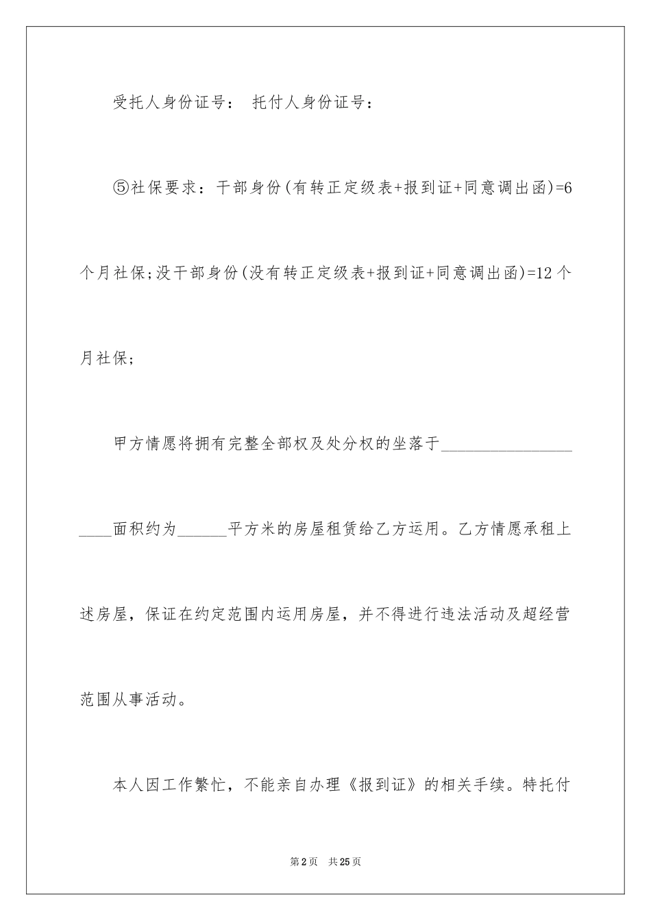 2024代办委托书_16_第2页