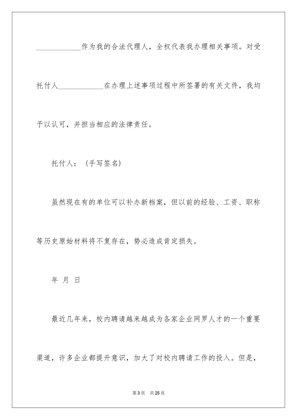 2024代办委托书_16_第3页