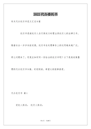 2024代办委托书_16