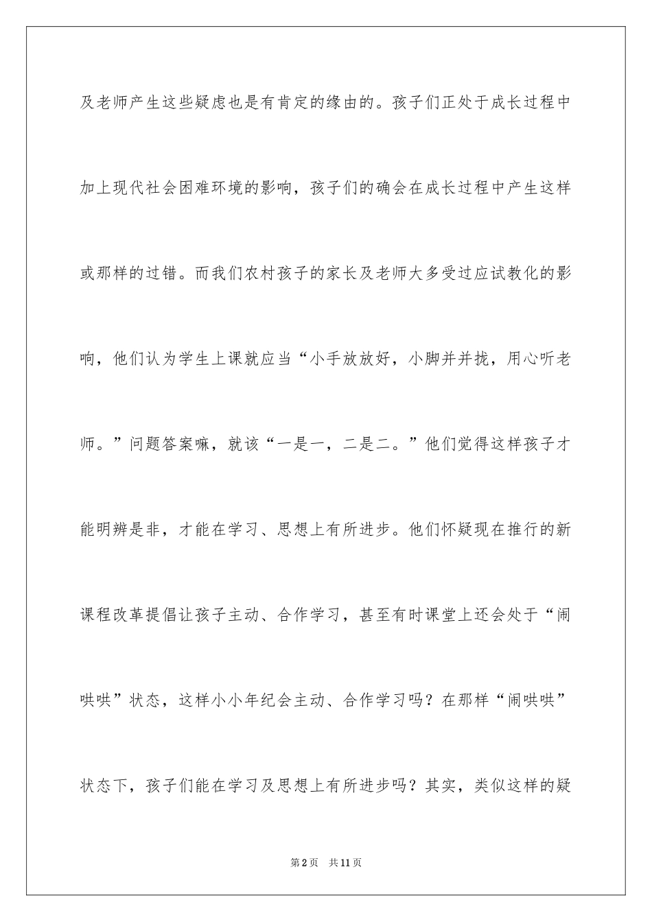 2024《小猴过生日》课后反思_第2页